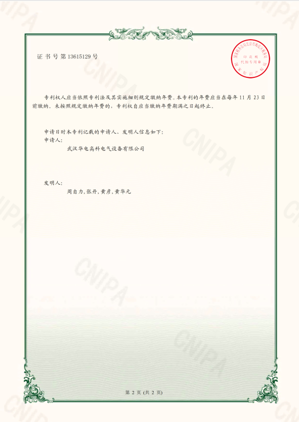 华电高科 （专利）证书 一种避雷针监测器校验仪1.png